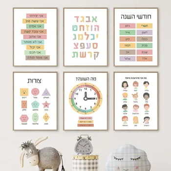 Ebraică Alfabetul De Învățământ Forme De Culoare Boho Pepinieră Poster Nordic Wall Art Print Panza Pictura Poze Baby Decor Camera Pentru Copii - Imagine 1  
