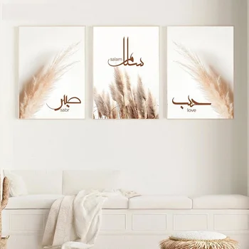 Islamic Bej Pictura Reed Musulman Sabie Poster Acasa Artă Modernă Imagine Canapea Perete Decor Hotel De Fundal De Imprimare Postere - Imagine 1  