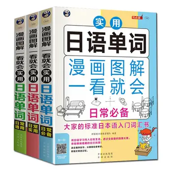 Japoneză De Învățare Limba Manga Cărți Standard De Bază De Intrare Vocabular Cuvinte Adulți Japonezi De Colorat Intrarea Cărți Pentru Adolescenți - Imagine 1  