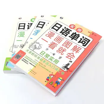 Japoneză De Învățare Limba Manga Cărți Standard De Bază De Intrare Vocabular Cuvinte Adulți Japonezi De Colorat Intrarea Cărți Pentru Adolescenți - Imagine 2  