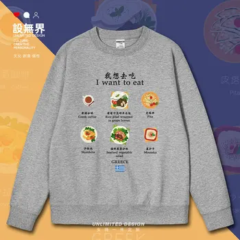 Personalizate model de design și proiectare ilustrare de fructe de mare si salata de legume mens hoodies sportive toamna iarna - Imagine 2  